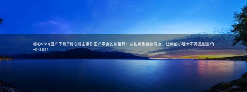 糖心vlog会员身份码