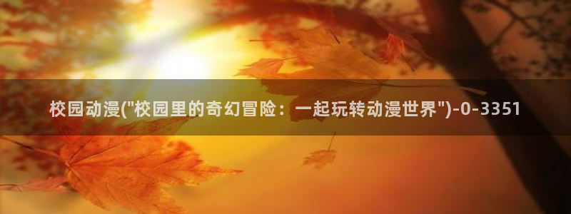 ace动漫