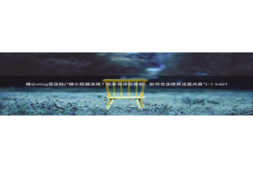 糖心vlog柚子猫内射频网站：糖心vlog违法吗