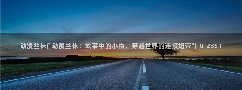 动漫网址