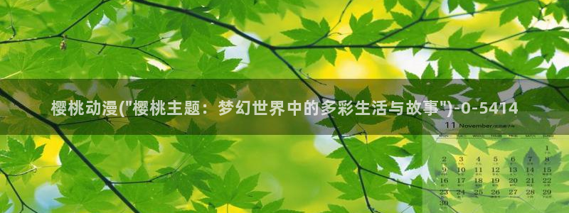 缘之空动漫