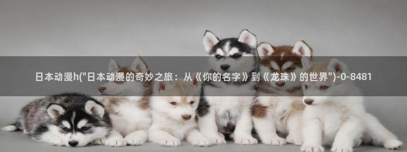 牧神记动漫