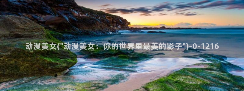 盗墓笔记动漫