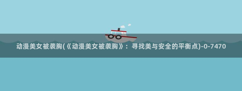 黄片动漫