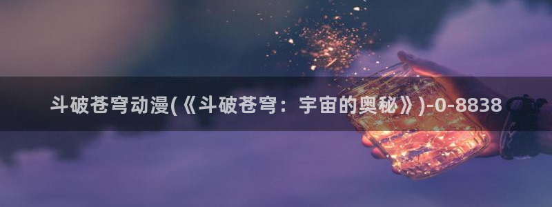 斗罗大陆动漫
