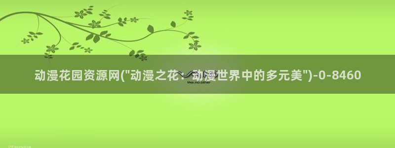 斗破苍穹动漫免费观看