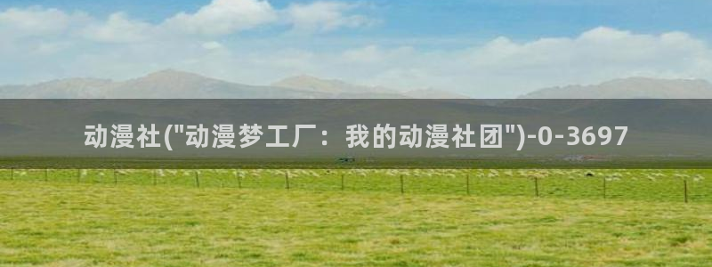 樱花动漫下载