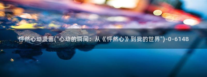 百合动漫