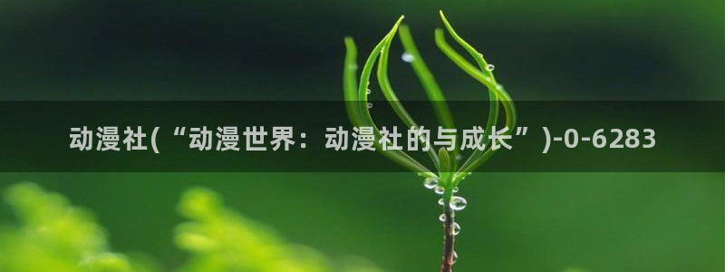 探索者系列动漫