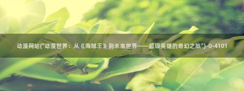 电车痴汉动漫