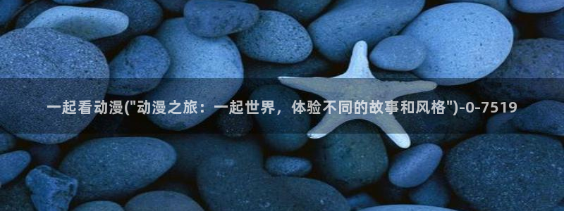 一念永恒动漫