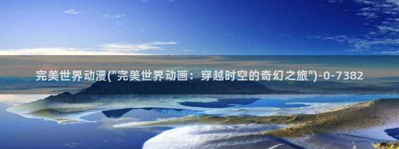 性爱动漫